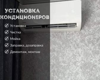 Монтаж, заправка кондиционеров