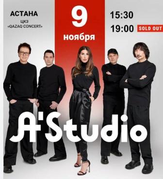 Билеты на концерт А-Студио