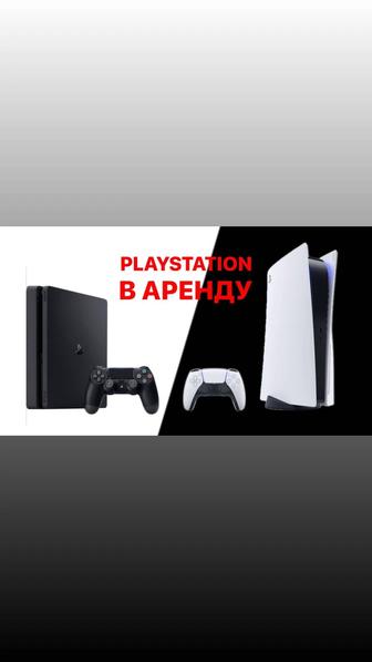 пс аренда пс4 пс5 playstation4/5 аренда прокат