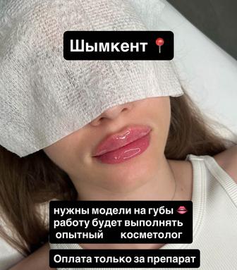 Увеличение губ Косметолог