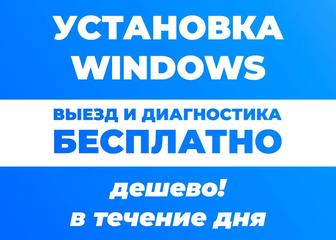 Программист Айтишник Установка Переустановка Windows Виндовс Виндовс