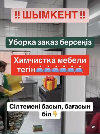 Клининг қызметы