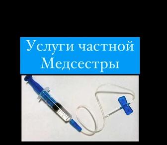 Капельница, Вывод из запоя, Медсестра на дом, Интоксикация, Нарколог.