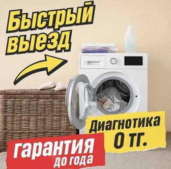 Ремонт и установка стиральных посудомоечных сушильных машин