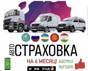 АВТОСТРАХОВАНИЕ