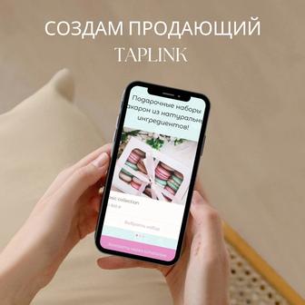 Создам продающий сайт Taplink