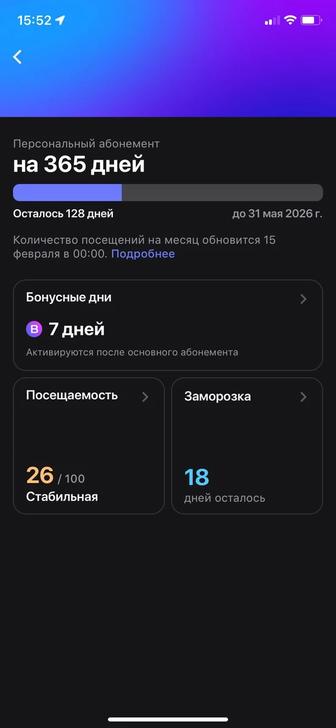 1Fit продаю на 4 месяца