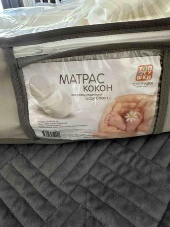 Продам Кокон матрас в отличном состоянии