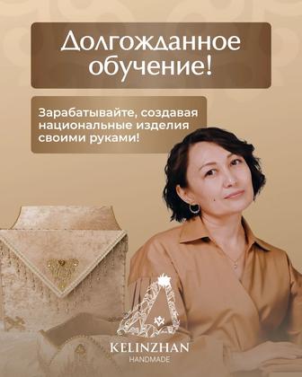 Курсы по изготовлению корзин, қалта, қоржын