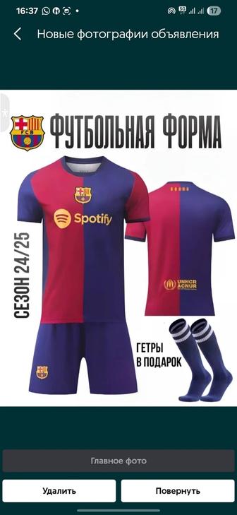 Футболға арналған форма, размерлері 28 (бұларға арналған) және ХХХL