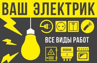 Электромонтажные Работы и Услуги