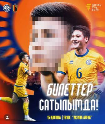 Билеты Казахстан бельгия