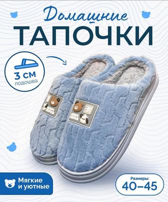 Тапочки женские и мужские