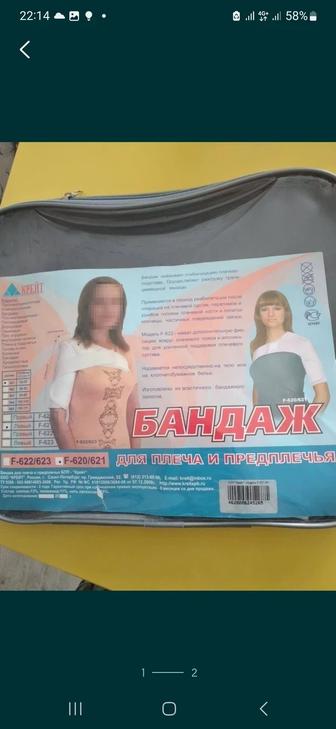 Продам бандаж для плеча и предплечья