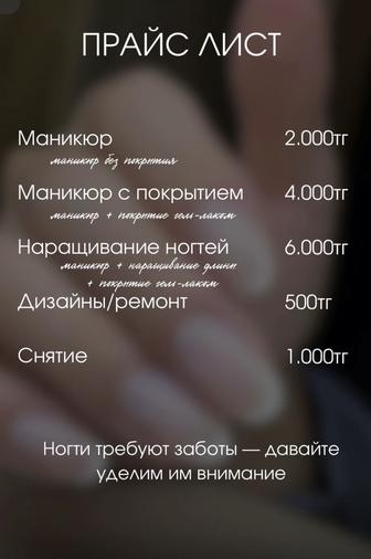 Маникюр ЗАЧАГАНСК