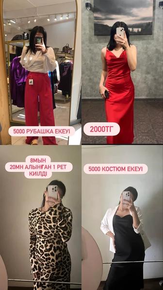 Бір рет киілген көйлектер