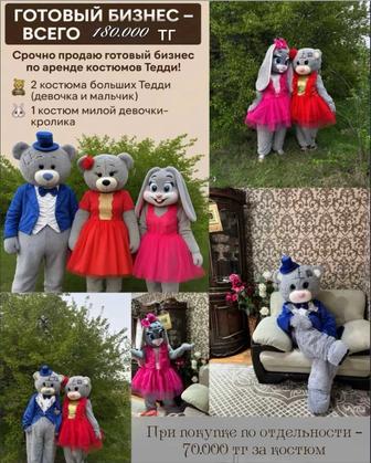 Аниматорские костюмы Срочно 3 шт