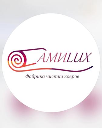 Стирка Ковров Амилюкс