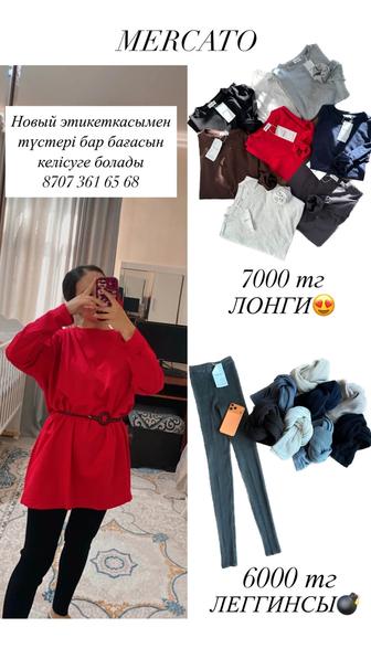 Лонслив жәнеге леггинсы