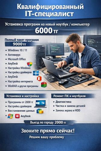 Квалифицированный IT-специалист