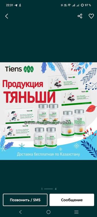 Омега 3 Тяньши продукция для здоровья