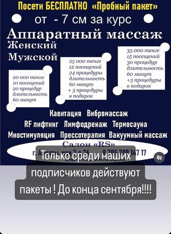 Аппаратный массаж 9 видов аппарата