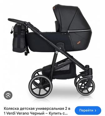 Продам коляску 2в1 Verdi Verano