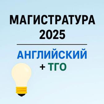 Магистратура тест