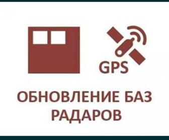 Обновление баз радаров