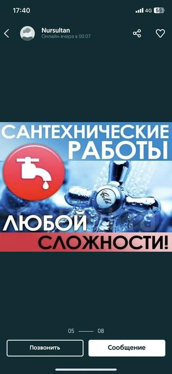 Сантехник