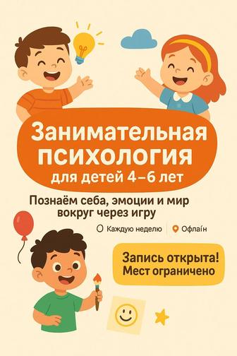 Занимательная психология для дошкольников