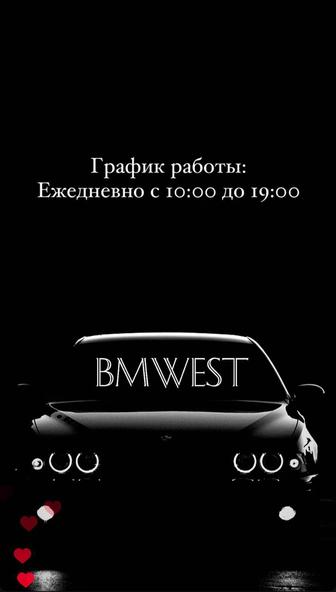 BMWEST Автосервис