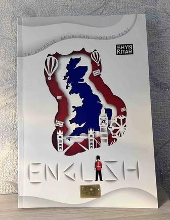Шың Кітап English для подготовки к экзаменам