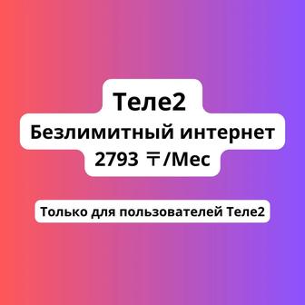 Подключу ваш номер к тарифу Теле2 безлимит