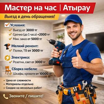 Мастер на выезд