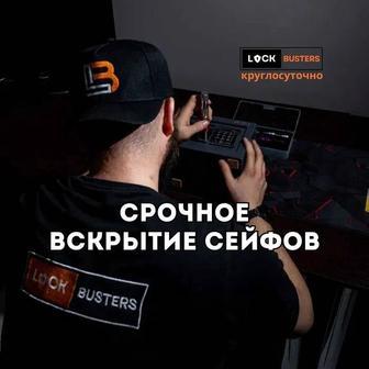 ВСКРЫТИЕ СЕЙФОВ 24/7