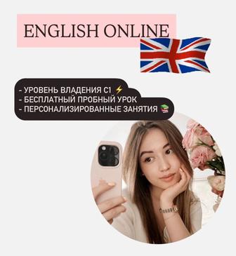 Онлайн репетитор Английского языка