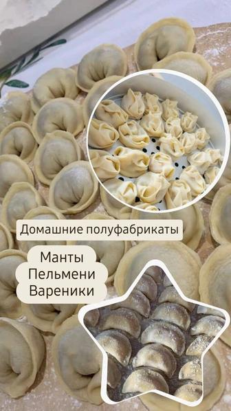 Пельмени, манты, вареники