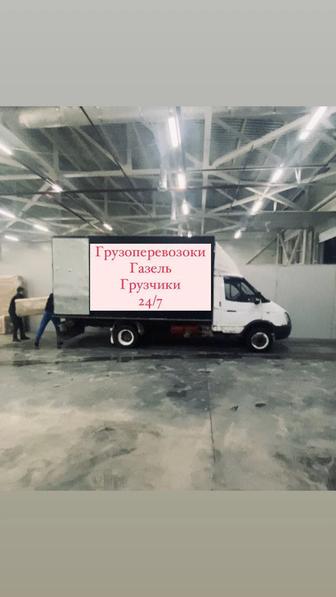 Грузоперевозки