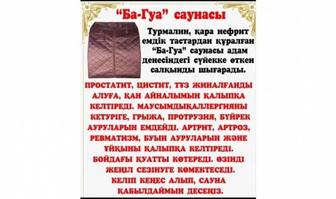 Сауна лечебная Ба гуа