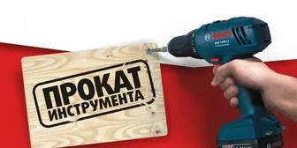 Аренда и ремонт инструментов (перфораторы, болгарки и многое другое)