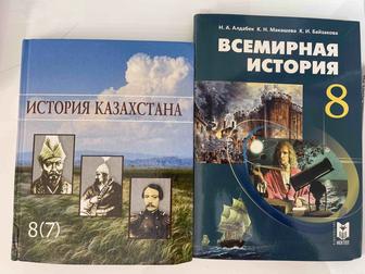 Продам книги по Истории Казахстана и Всемирной истории 8 класс