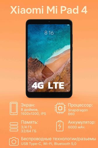 Продаю планшет Xiaomi Mi Pad 4 компактный и мощный