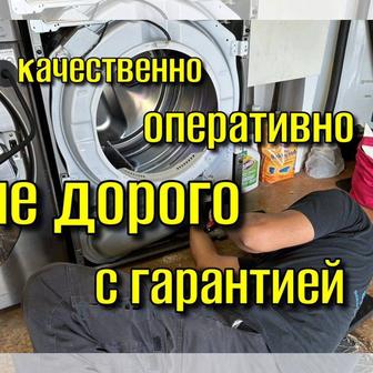 Ремонт стиральных машин бытовой техники