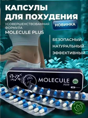 Bodi Kiss! Капсулы для похудения Molecule Plus