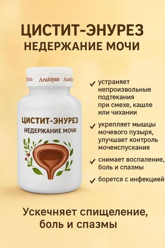 Цистит, недержание