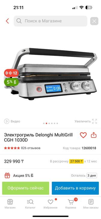 Срочно продам Электрогриль Delonghi !