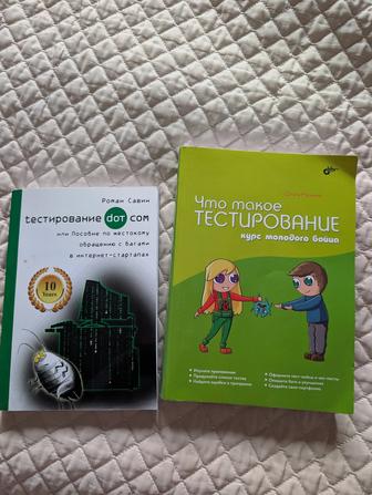 Книги про тестирование