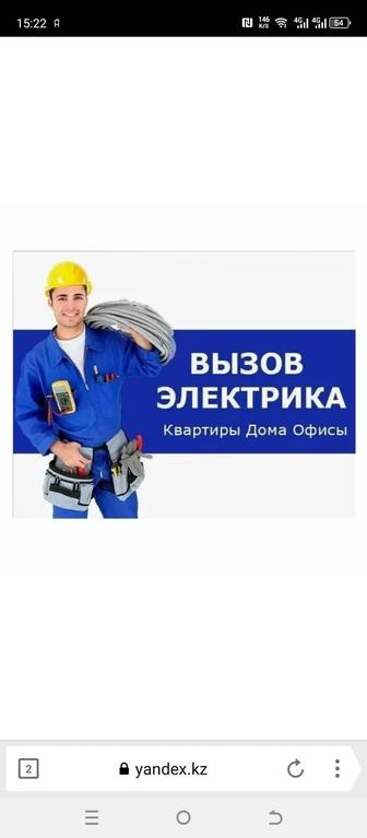 Электрик сантехник с выездом.