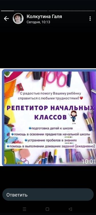 Репетитор начальных классов